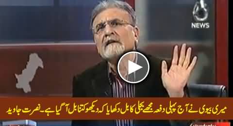My Wife Never Showd Me Electricity Bill, But This Time She Showed Me - Nusrat Javed