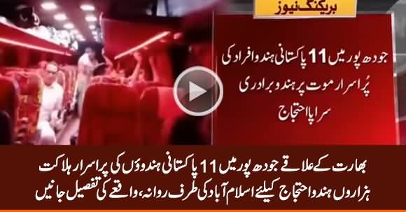 Mysterious Death of 11 Pakistani Hindus in India, Thousands of Hindus Reaching Islamabad For Protest