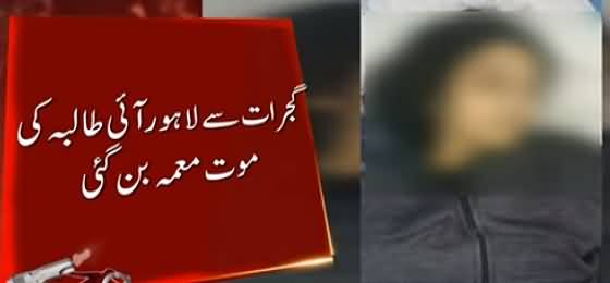 Mysterious Death Of A Female Student In Lahore - CCTV Footage Of Unknown Persons Who Brought Her Appears