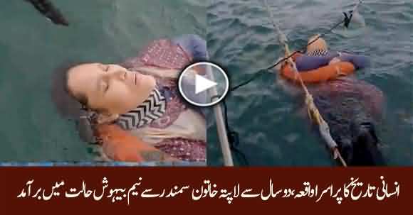 Mysterious Incident - Woman Missing For Almost Two Years Found Alive At Sea By Bewildered Fishermen