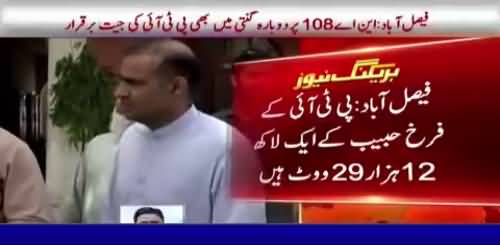 NA-108 Faisalabad Abid Sher Ali loses again after Recount