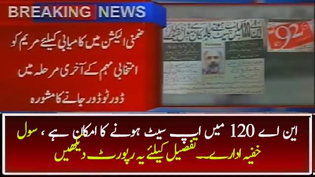 NA-120 Main Upset Honey Ka Imkan Hay - Civil Khufia Idaron Ki Report