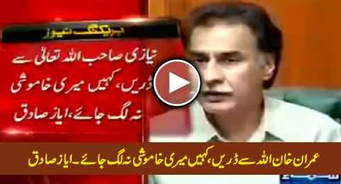 NA-122 Case is Yet in Court, But Justice Imran Niazi Has Issued the Judgement - Ayaz Sadiq