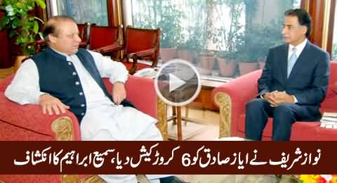 NA-122: Nawaz Sharif Gave Six Crore Rupees Cash to Ayaz Sadiq - Sami Ibrahim