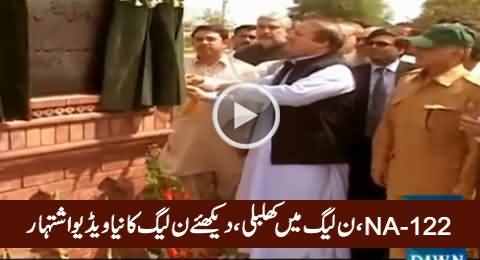 NA-122, PMLN Much Worried, Check Out New Advertisement of PMLN