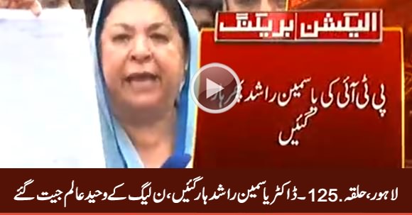 NA-125 Lahore: PMLN's Waheed Alam Defeats PTI's Dr. Yasmin Rashid
