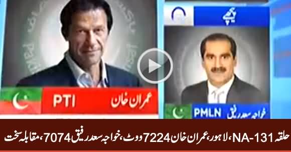 NA-131, Lahore: Imran Khan vs Khawaja Saad Rafique - Watch Results