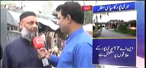 NA-17 Haripur: Who will win the next general elections from this constituency PTI or PMLN – Watch Public opinion