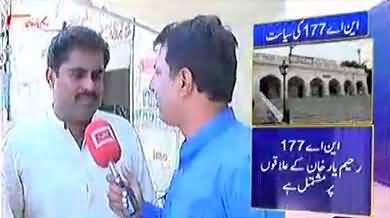 NA-177 Rahim Yar Khan: Who will win the next general elections from this constituency PTI or PMLN - Watch Public opinion