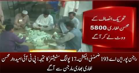 NA-193, Rajanpur by-election: 17 poling stations result, PTI candidate leading with 5800 votes