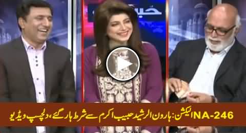 NA-246 By-Election: Haroon Rasheed Habib Akram Se Shart Haar Gaye, Interesting Video
