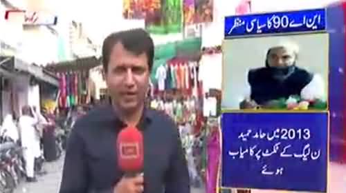 NA-90 Sargodha: Who will win the next general elections from this constituency PTI or PMLN - Watch Public opinion