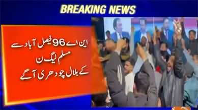 NA-96 Faisalabad: 154/345 polling stations result: PMLN candidate leading