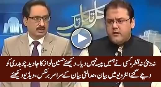 Na Dubai Na Qatar, Kisi Mulk Ne Hamein Paisa Nahi Diya - Hussain Nawaz