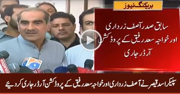 NA Speaker Asad Qaiser Issues Production Orders of Asif Zardari & Khawaja Saad Rafique