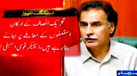 NA Speaker Ayaz Sadiq Calls PTI MNAs Jointly in National Assembly To Confirm Their Resignations