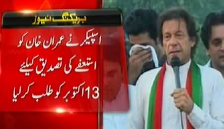 NA Speaker Ayaz Sadiq Summons Imran Khan Over PTI Resignations On 13th October 2014