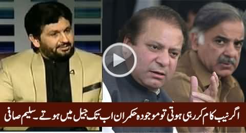 NAB Agar Kaam Kar Rahi Hoti Tu Yeh Hukamran Ab Tak Jail Mein Hote - Saleem Safi