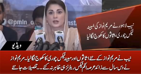 NAB Allegedly Finds Maryam Nawaz Tax Theft And New Assets