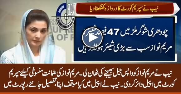 NAB Approaches Supreme Court For Cancellation of Maryam Nawaz’s Bail