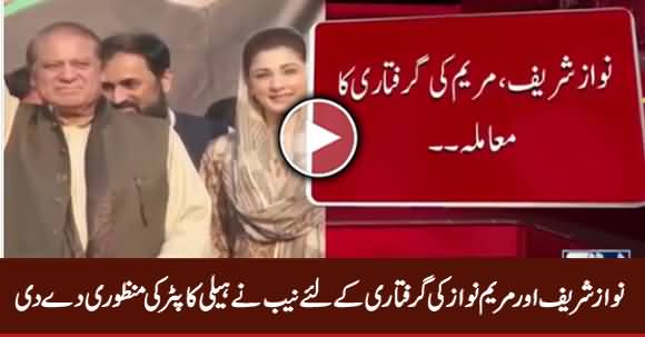 NAB Approved Helicopter To Arrest Nawaz Sharif And Maryam Nawaz