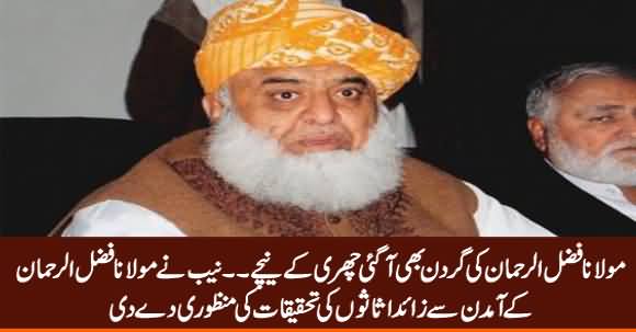 NAB Approves Investigations Against Fazal ur Rehman's Assets Beyond Means