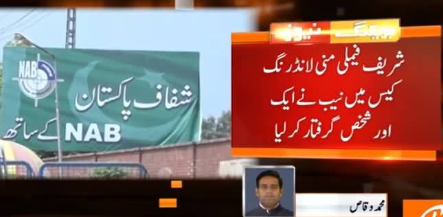 NAB Arrests One More in Sharif family Money Laundering Case
