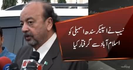 NAB Arrests Speaker Sindh Assembly Agha Siraj Durrani