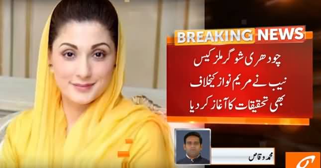 NAB Begins Investigation Against Maryam Nawaz in Chaudhry Sugar Mills Case