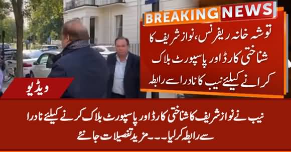 NAB Contacts NADRA To Block Nawaz Sharif's Passport & Identity Card