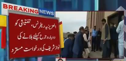 NAB Court Gave Verdict Of Al Azizia Case