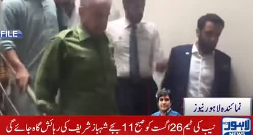 NAB Decides to Investigate Shehbaz Sharif at His Residence