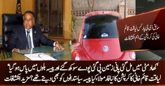 NAB Exposed New Formula Of Corruption Used By Ex-DG Parks Liaquat Ali Khan Qaimkhani