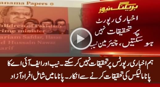 NAB & FIA Refused To Investigate Panama Leaks Issue