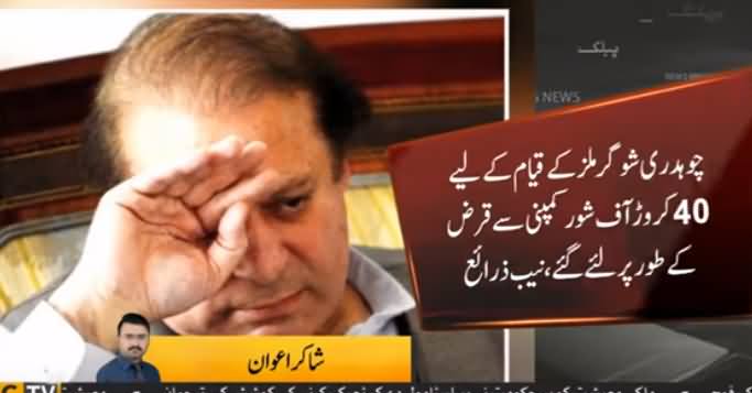 NAB Founds Significant Evidence of Sharif Family Business Connection with Offshore Companies