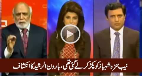 NAB Hamza Shahbaz Ko Pakar Kar Le Gai Thi - Haroon Rasheed Reveals