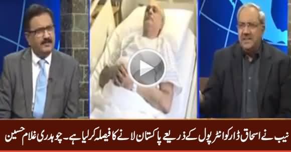 NAB Has Decided To Bring Back Ishaq Dar Though Interpol - Chaudhry Ghulam Hussain