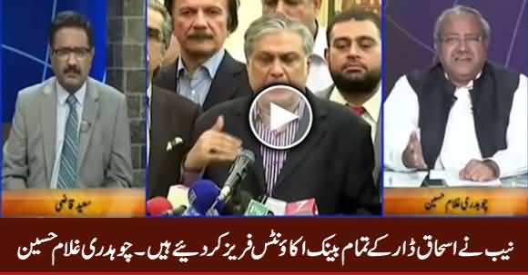 NAB Has Frozen All Bank Accounts of Ishaq Dar - Chaudhry Ghulam Hussain