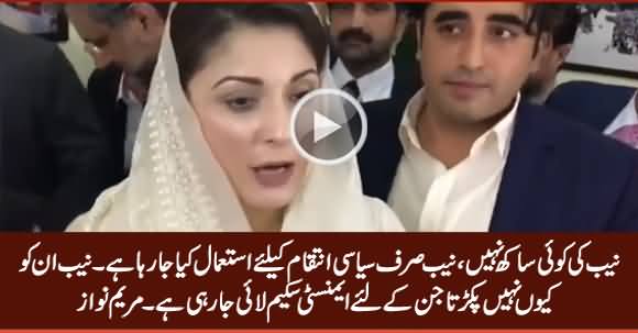 NAB Is A Discredited Institution, It Is Being Used To Oppress Opposition - Maryam Nawaz