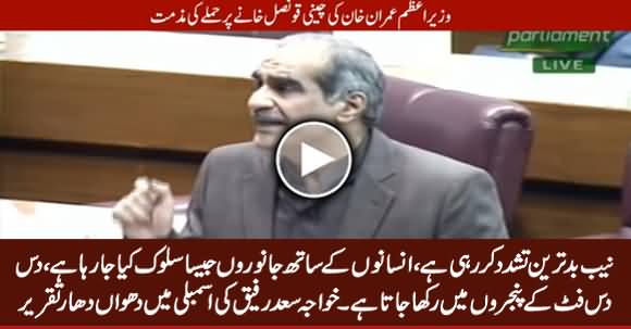 NAB Is Doing Worst Torture - Khawaja Saad Rafique Speech in National Assembly