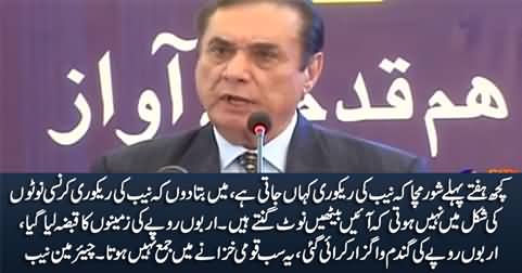 NAB ki recovery currency notes ki shakal mein nahi hoti - chairman NAB