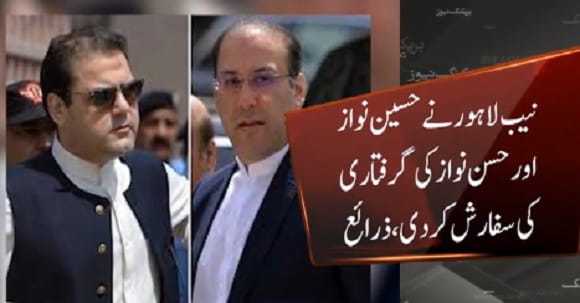 NAB Lahore Recommends To Chairman NAB For Arresting Hassan And Hussain Nawaz