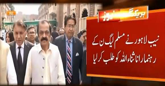 NAB Lahore Summons PML-N Leader Rana Sanaullah On 10th September