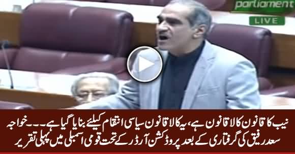 NAB Law Is A Black Law - Khawaja Saad Rafique Speech in National Assembly