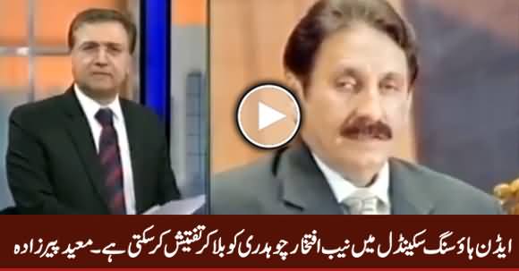 NAB May Summon & Investigate Iftikhar Chaudhry in Eden Housing Scandal - Moeed Pirzada