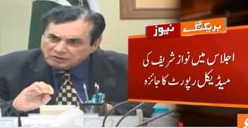 NAB Meeting Underway on The Issue of Nawaz Sharif's Name Exclusion From ECL