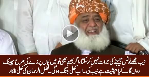 NAB Mujhe Notice Bhejne Ki Jurrat Nahi Kar Sakta, Agar Bheja Tu Phaink Donga - Fazal ur Rehman