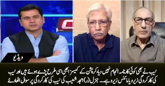 NAB Ne Koi Karnama Anjaam Nhn Dia - Gen (r) Amjad Shoaib Raised Questions on NAB's Performance