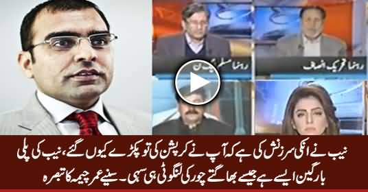 NAB Ne Un Ki Sarzinish Ki Hai Ke Aap Ne Corruption Ki To Pakre Kyun Gaye - Umar Cheema on Plea Bargain