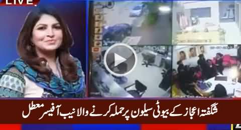 NAB Officer Suspended Who Attacked Shagufta Ejaz's Beauty Saloon